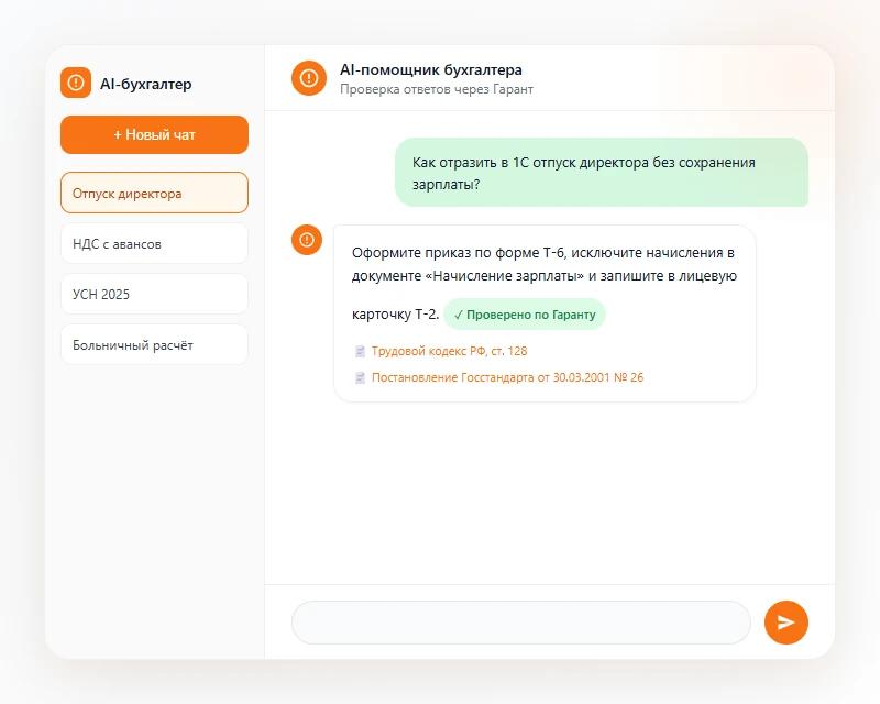 Интерфейс AI-помощника бухгалтера